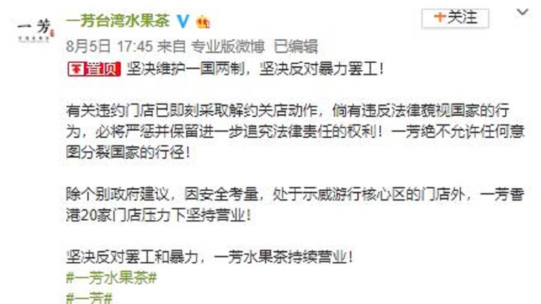 圖/翻攝自一芳台灣水果茶微博