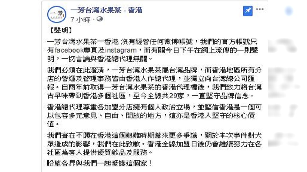 圖/翻攝自一芳台灣水果茶-香港臉書