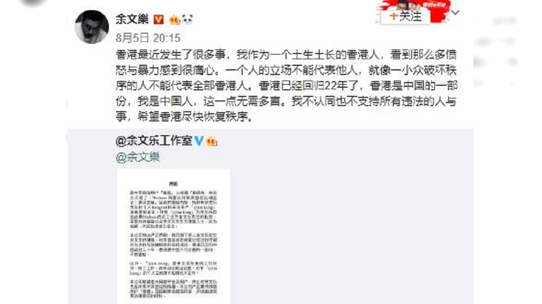 圖/翻攝自余文樂微博