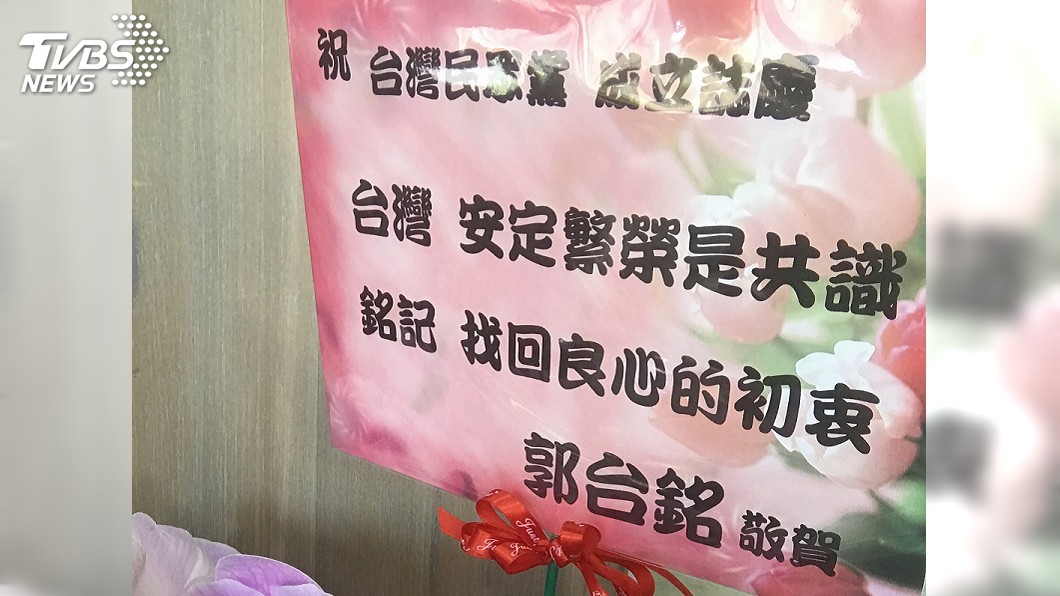 台民黨創黨大會　郭台銘、王金平花籃賀詞引聯想
