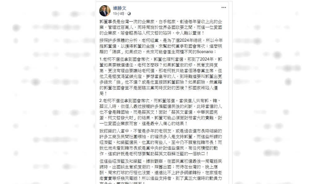 圖/翻攝自連勝文臉書