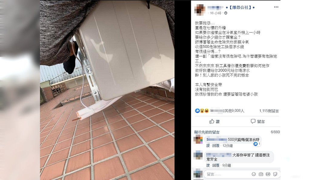 圖／翻攝自爆怨公社