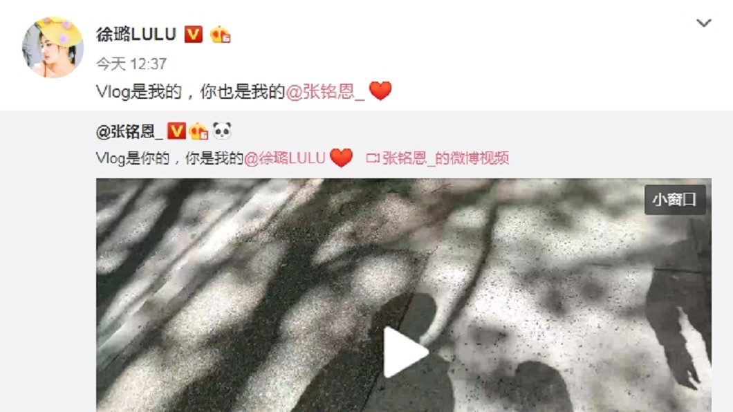 2人一前一後公開認愛。圖/翻攝徐璐LULU微博