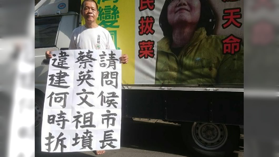 全台最大違建祖墳!蔡英文父墓園被檢舉 侯友宜將勘查