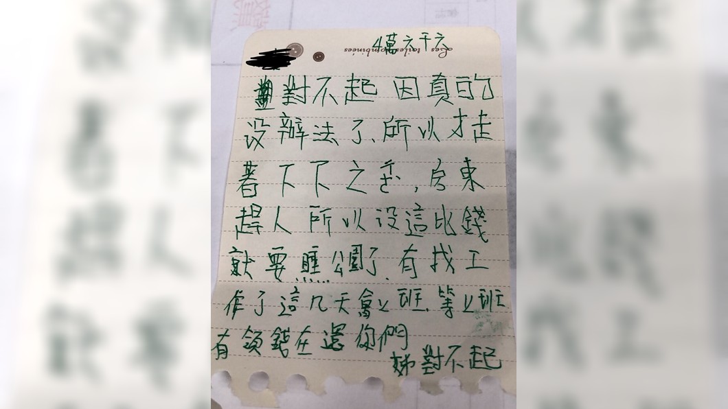 鎖都換了還能偷! 擺爛夫妻留字條道歉