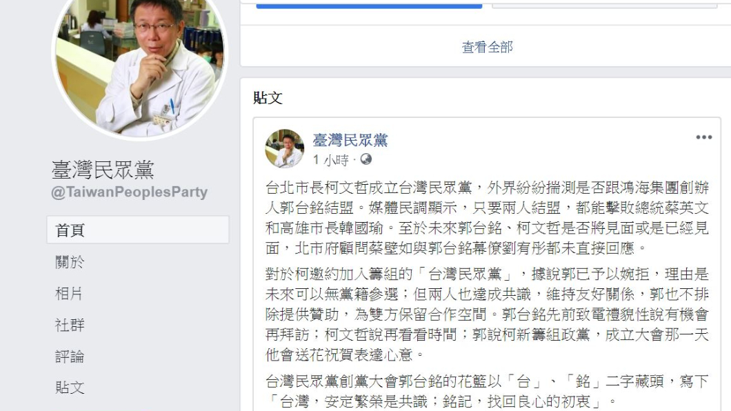 圖／翻攝「臺灣民眾黨」粉專 (此為非官方粉專)