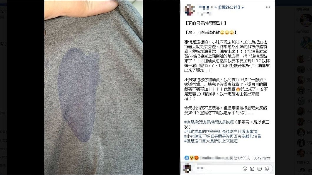 一名女網友日前分享自己去加油時遇到傻眼又生氣的事情。(圖／翻攝自爆怨公社)