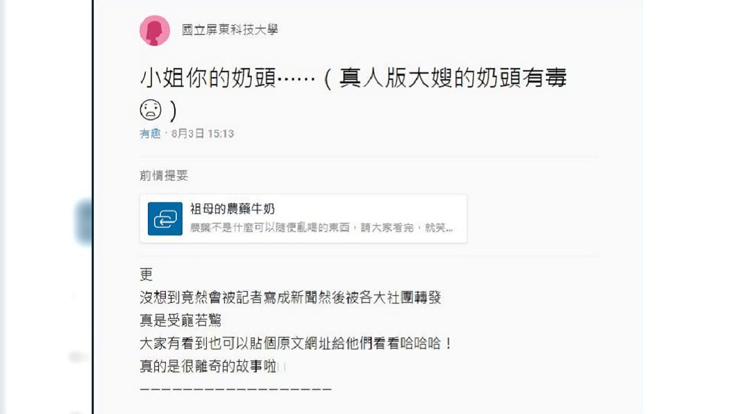 一名女網友分享自己聽來的鄉間趣聞。(圖/翻攝自Dcard)