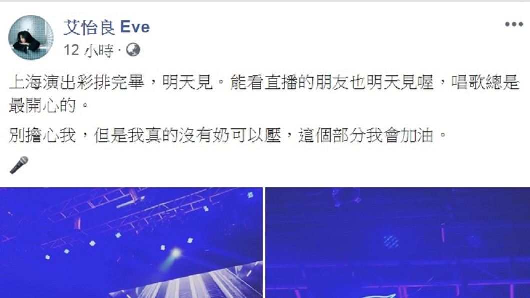 圖／翻攝自艾怡良臉書