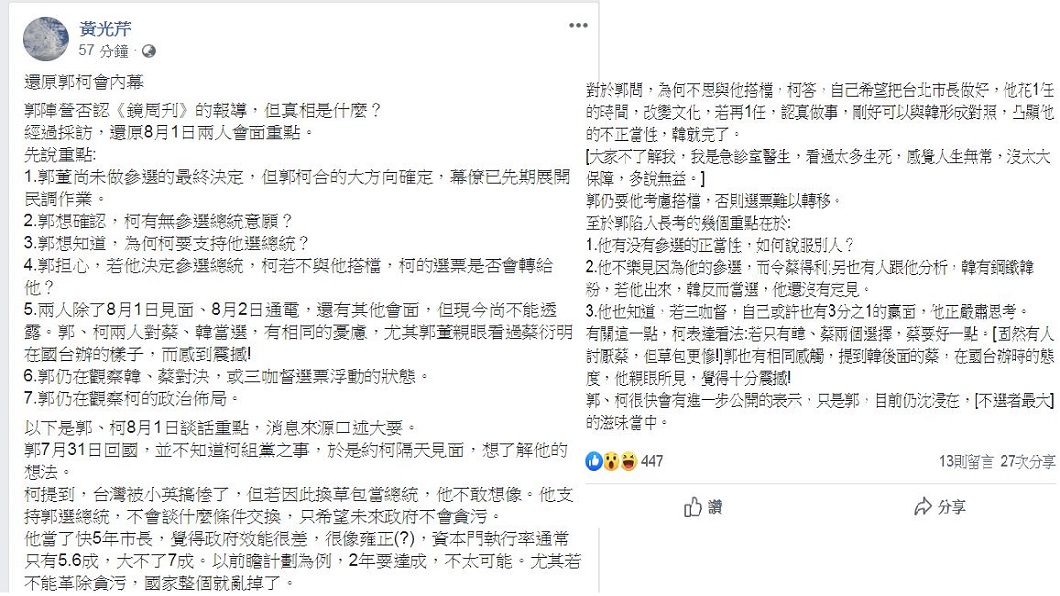 翻攝／黃光芹臉書