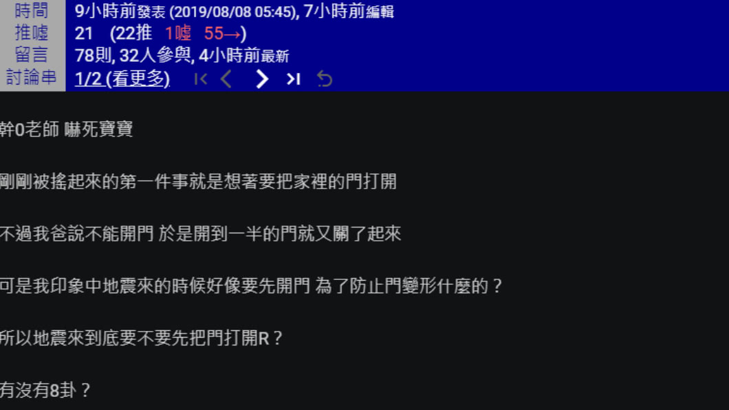 圖／翻攝自PTT