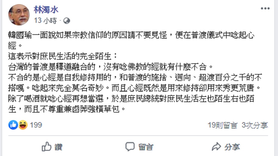圖／翻攝自林濁水臉書。