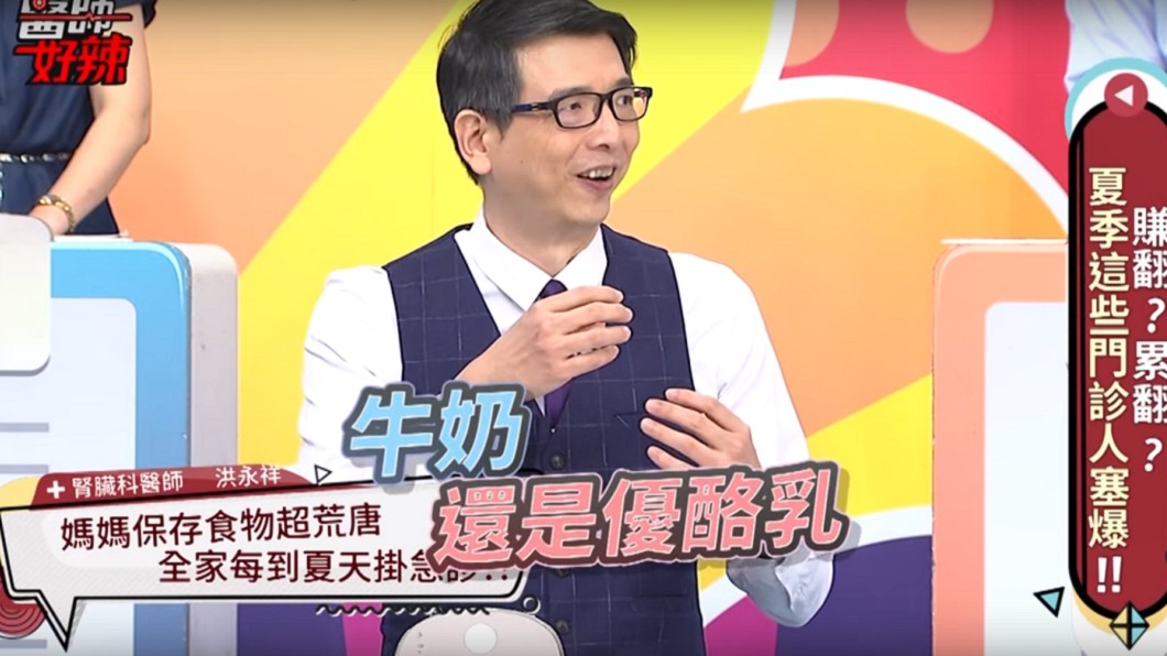 圖/翻攝自醫生好辣YouTube頻道