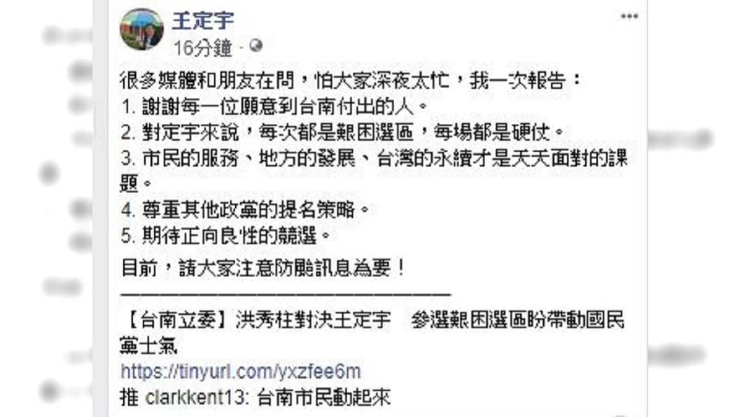圖/翻攝自王定宇臉書