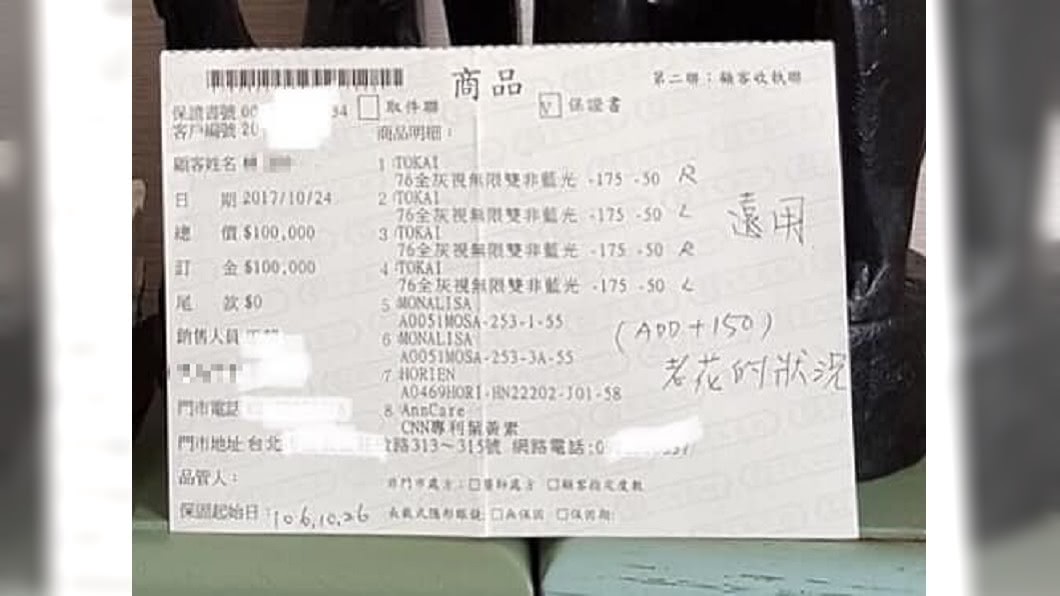 原PO附上商品明細。圖／翻攝自爆怨公社臉書