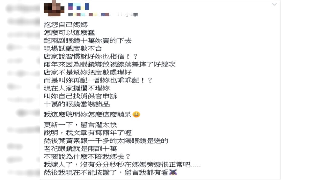 原PO認為老花眼鏡2副10萬元不太合理。圖／翻攝自爆怨公社臉書