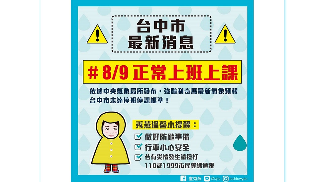 台中市長盧秀燕臉書發文,提醒民眾做好防颱準備。圖/翻攝盧秀燕臉書