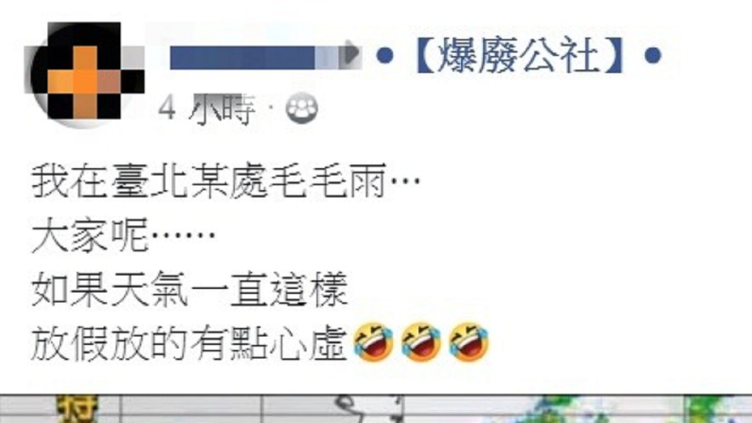  圖／翻攝自臉書「爆廢公社」