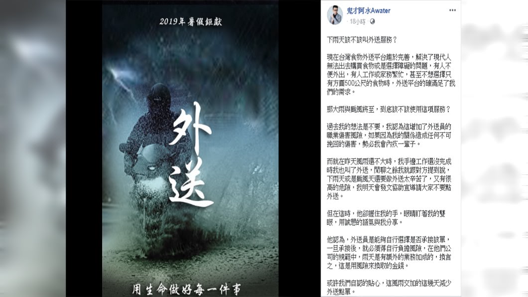 網友持不同看法。圖／翻攝自鬼才阿水臉書