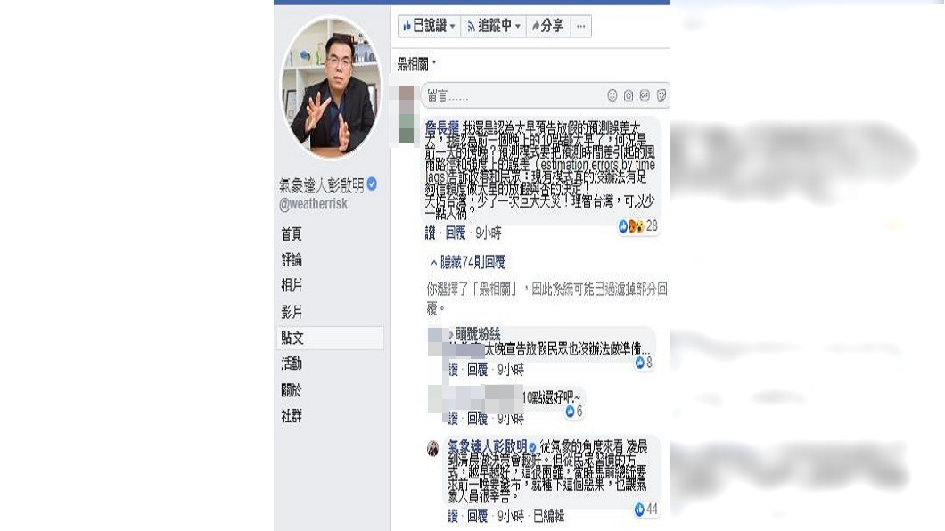 圖/翻攝自氣象專家彭啟明臉書