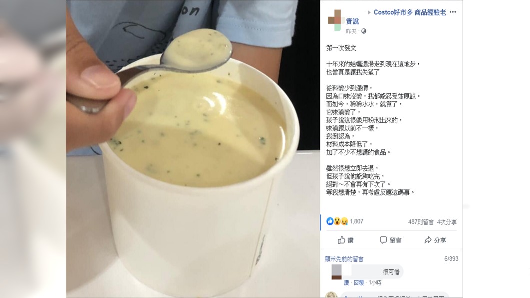 蛤蠣濃湯鐵粉PO文。圖／翻攝自臉書社團Costco好市多商品經驗老實說