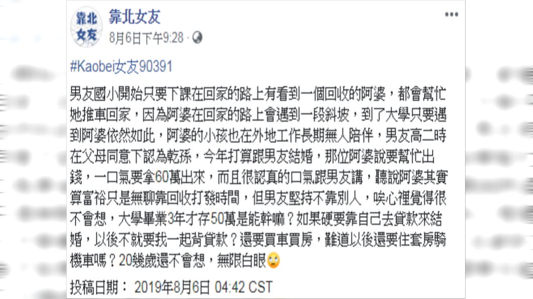 原PO在臉書發文痛罵男友。圖/翻攝自靠北女友