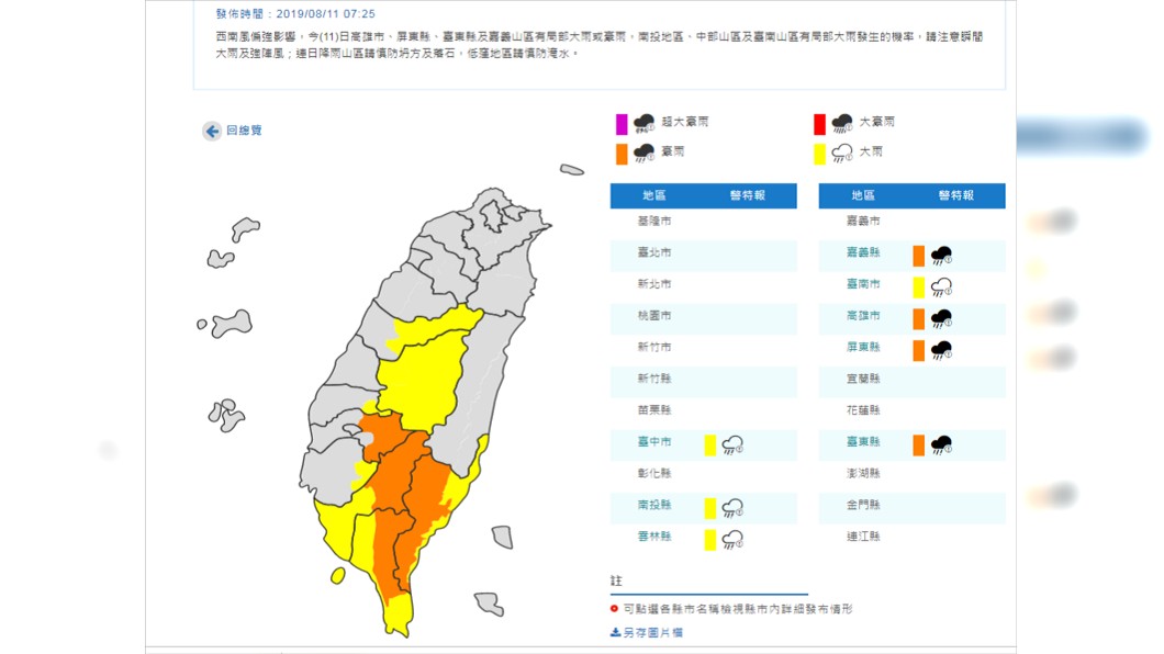 圖/翻攝自中央氣象局官網