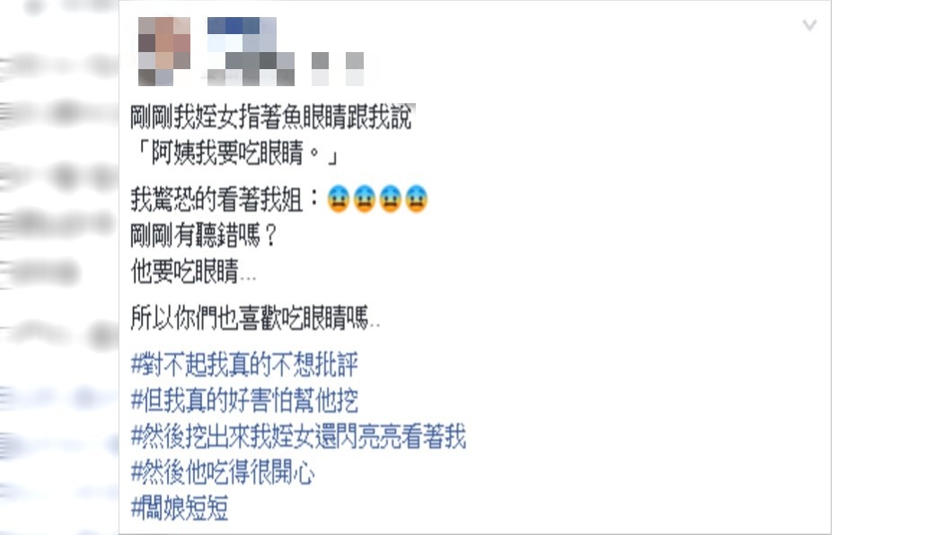 原PO不敢吃魚眼睛。圖/翻攝自爆廢公社