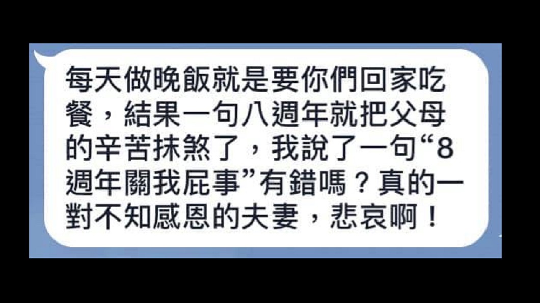 夫妻倆遭嗆。圖/翻攝自爆怨公社臉書