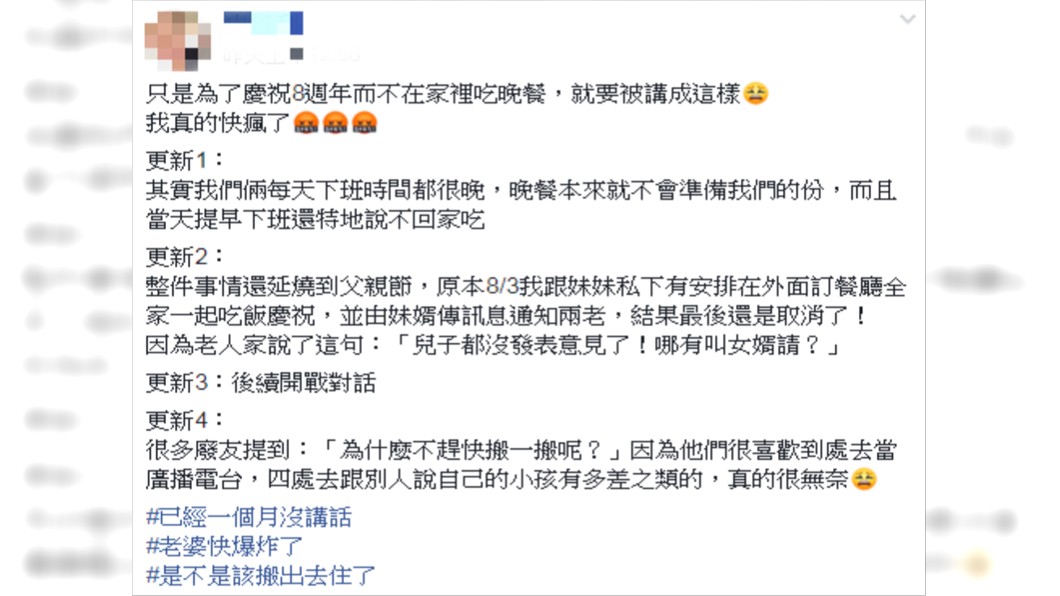 原PO相當無奈。圖/翻攝自爆怨公社臉書