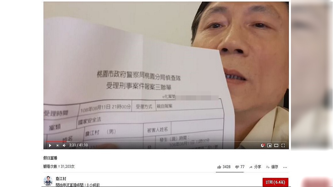 圖／翻攝自詹江村youtube頻道