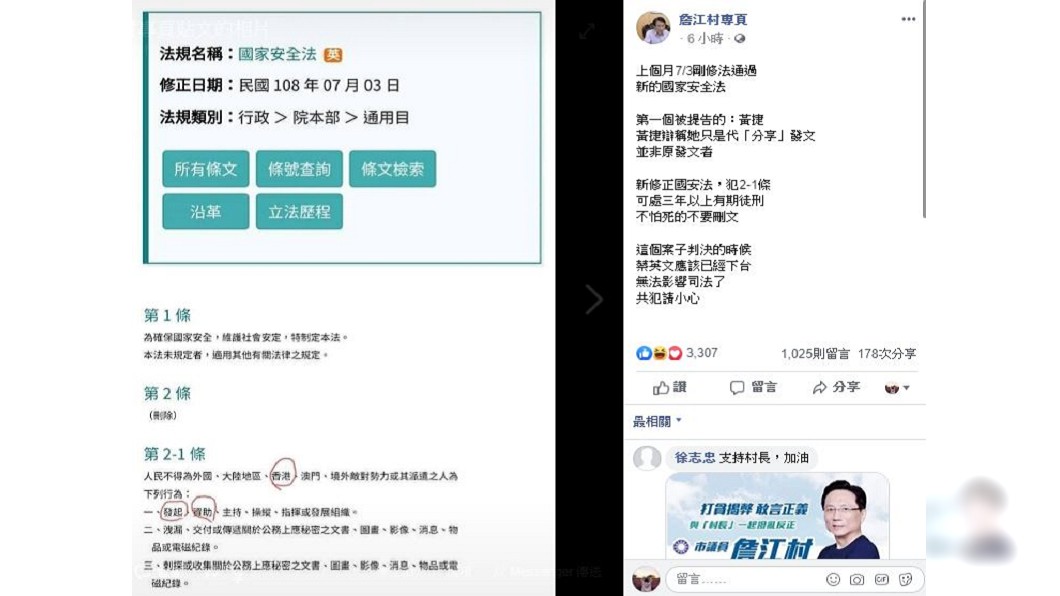圖／翻攝自詹江村臉書
