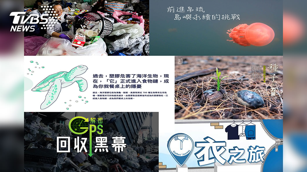 2019《全球華文永續報導奬》入圍名單創新高