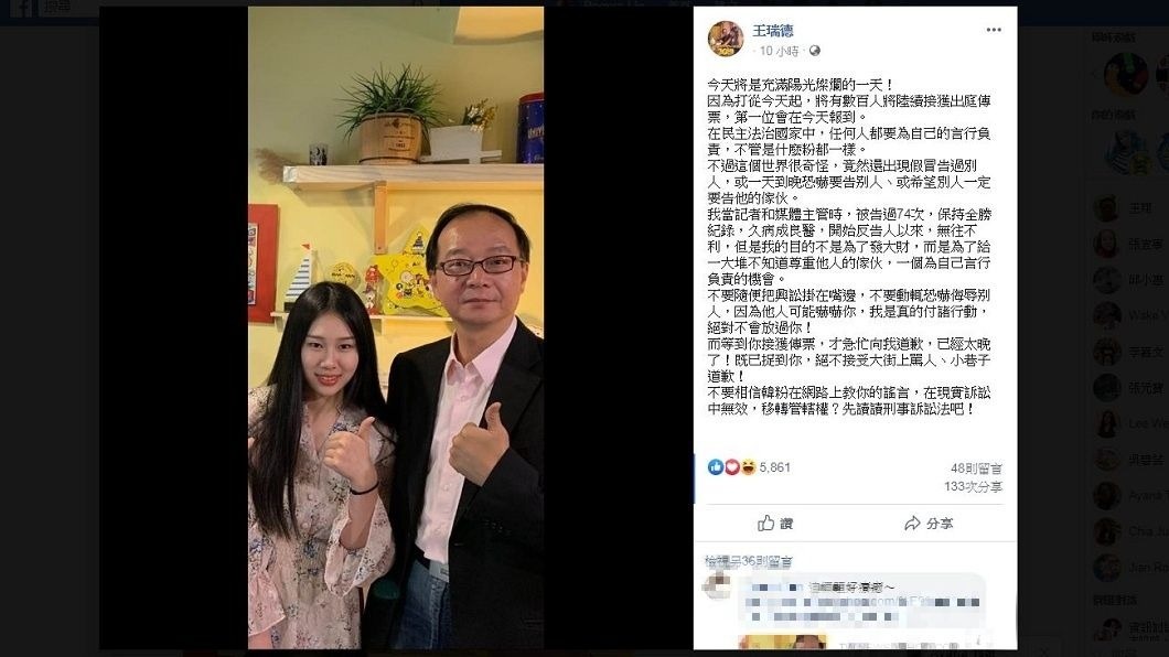 王瑞德提到已對涉及人身攻擊，威脅和謾罵的107位韓粉提告。(圖／翻攝自王瑞德臉書)