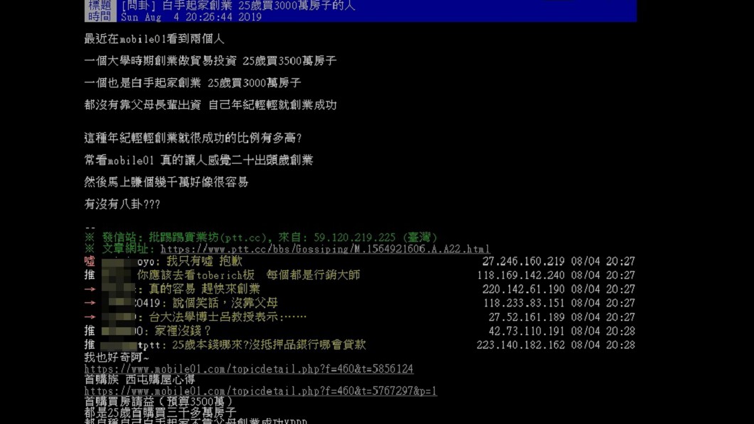 圖／翻攝PTT