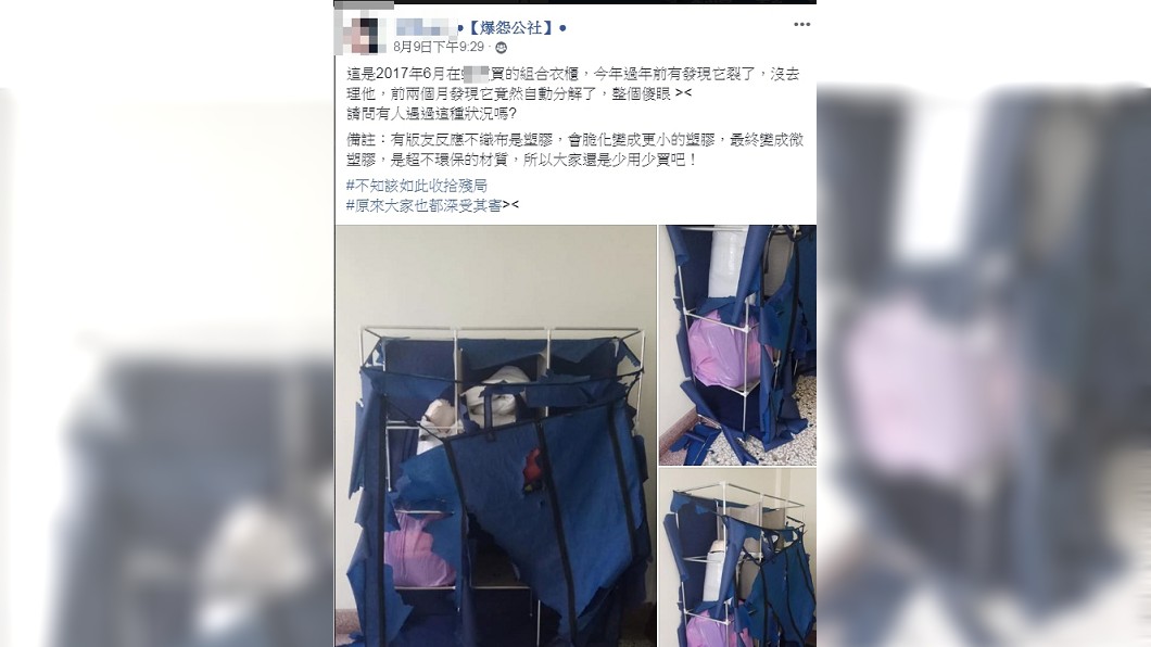 圖/翻攝自爆怨公社