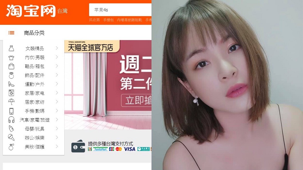 怒批「淘寶搞台獨」!女星拿這一點狂轟:什麼邏輯?