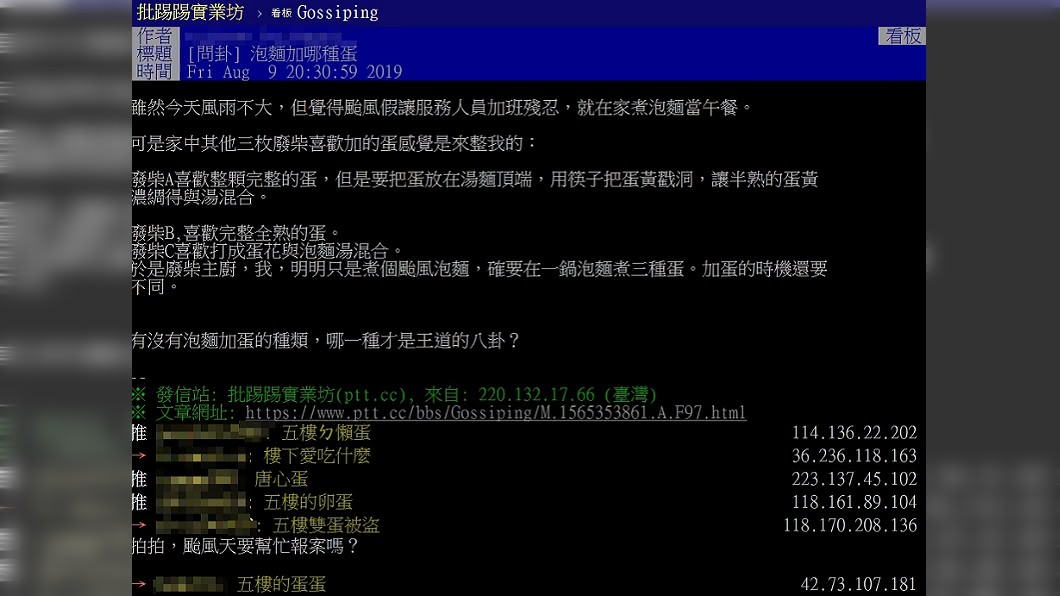 圖／翻攝自PTT