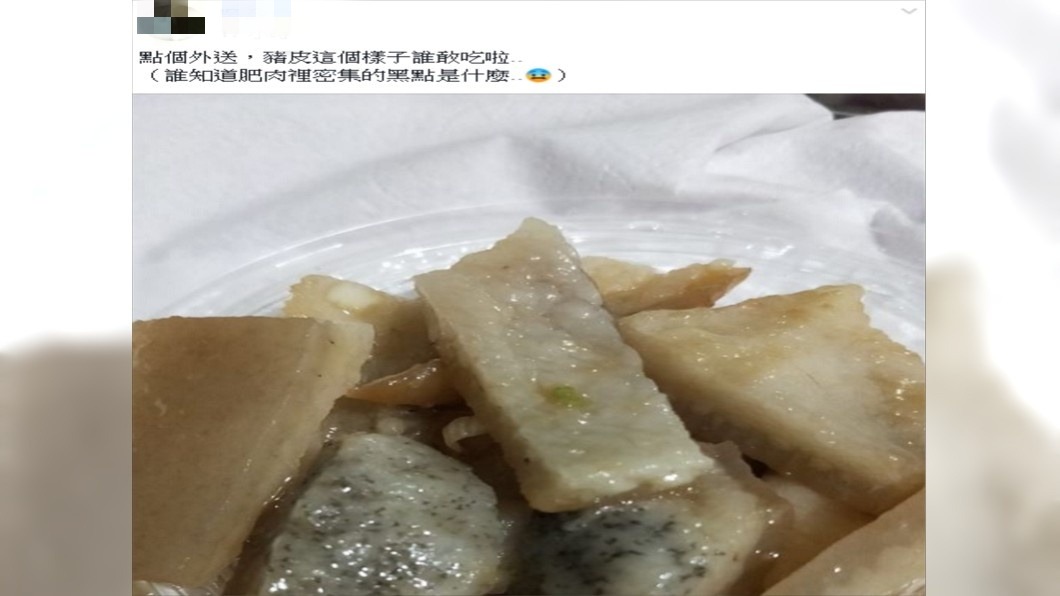 原PO一打開外送豬皮被嚇壞。圖／翻攝自爆怨公社臉書