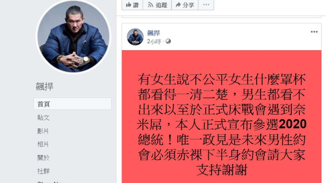 翻攝/飆捍臉書
