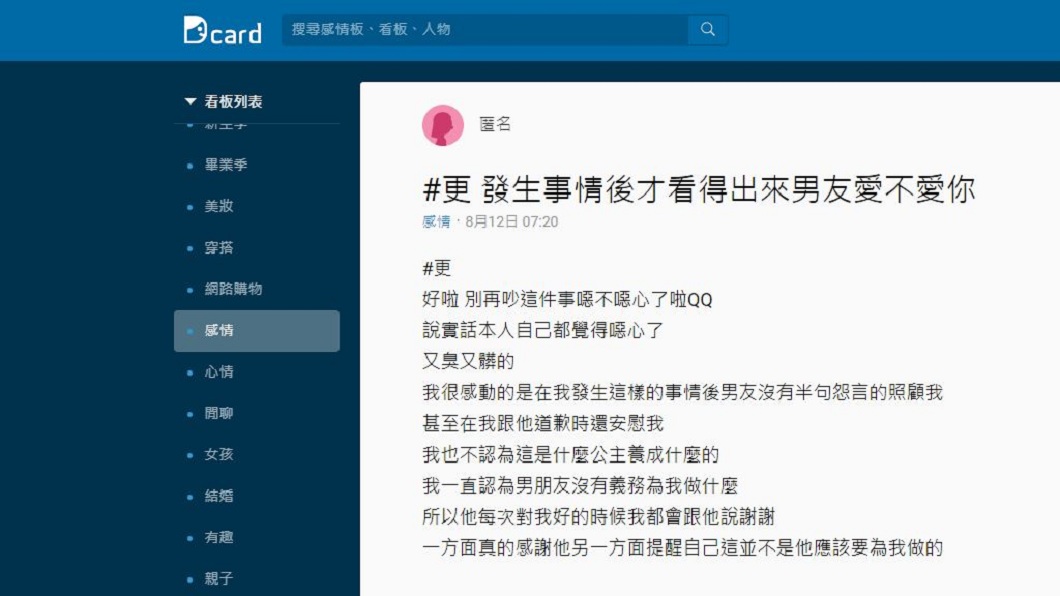 女網友分享自己當下的窘境，但男友的暖心舉動，讓她直呼：嫁定了。(圖／翻攝自Dcard)