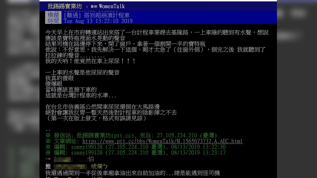 圖／翻攝自PTT
