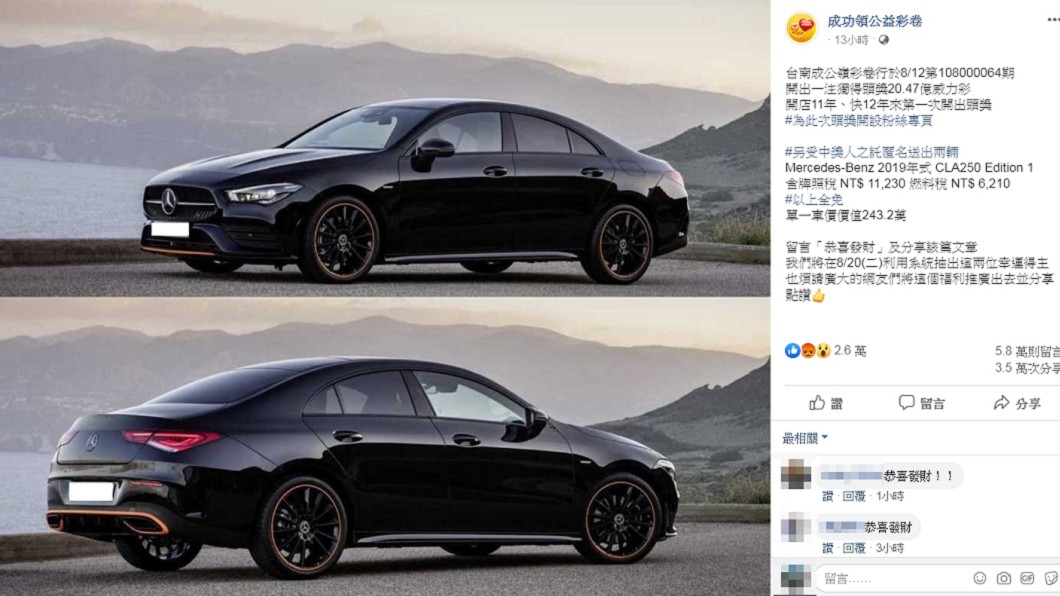 中20億頭獎他送2台賓士? 萬名網友瘋留言…悲劇了