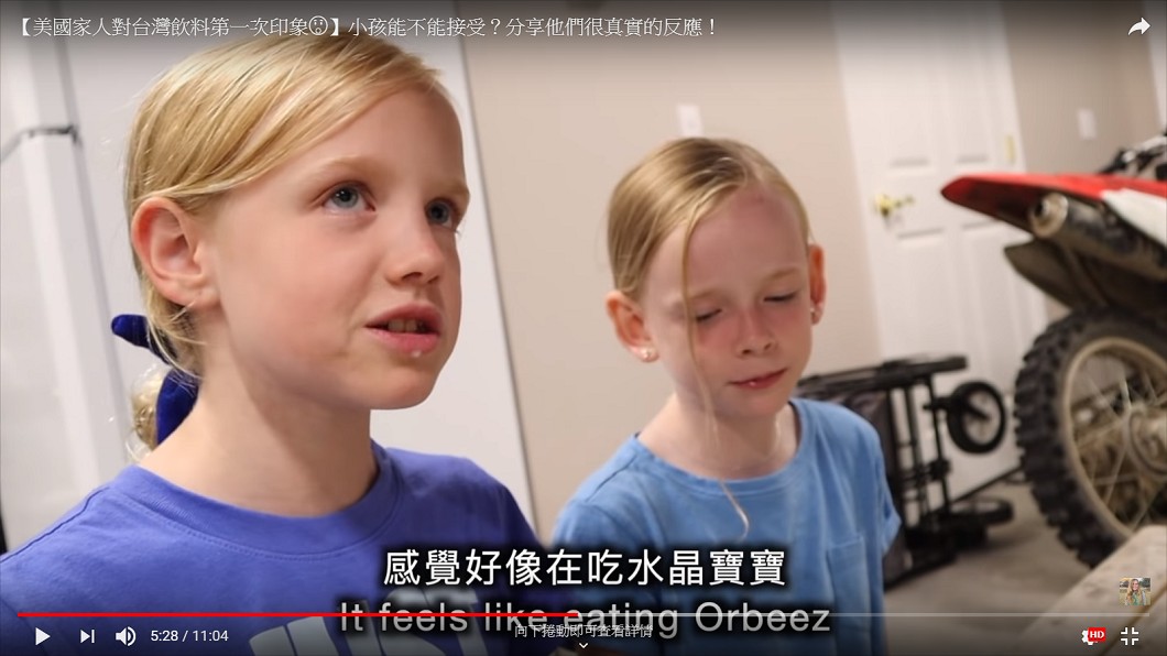 小朋友認為西米露裡頭的小珍珠，口感很像在咬水晶寶寶。圖／翻攝自莫彩曦Hailey個人youtube