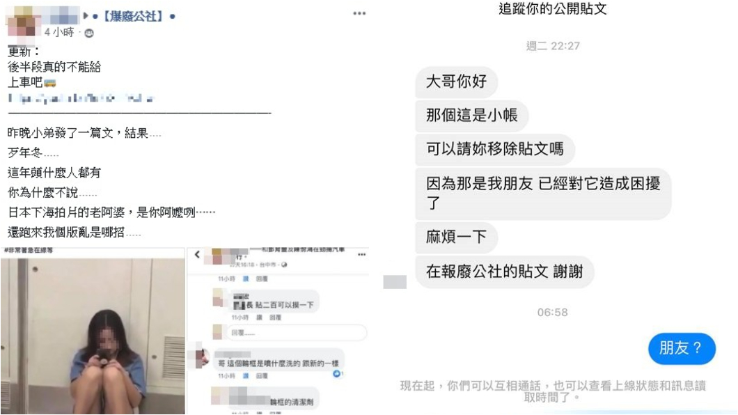 圖/翻攝臉書爆廢公社