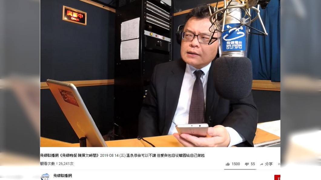 陳揮文14日為「3個爛人」說法道歉。圖／翻攝自飛碟聯播網youtube頻道