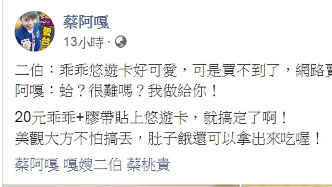 圖／翻攝自蔡阿嘎臉書