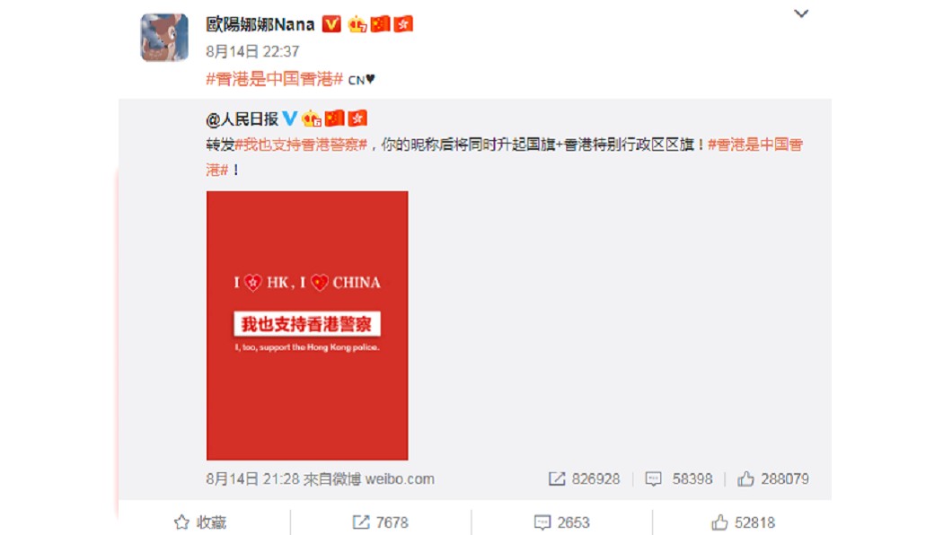歐陽娜娜在微博轉貼文章。圖／翻攝自歐陽娜娜微博