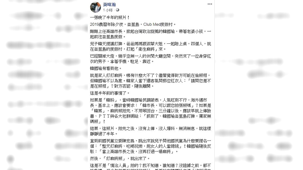 圖／翻攝自黃暐瀚臉書