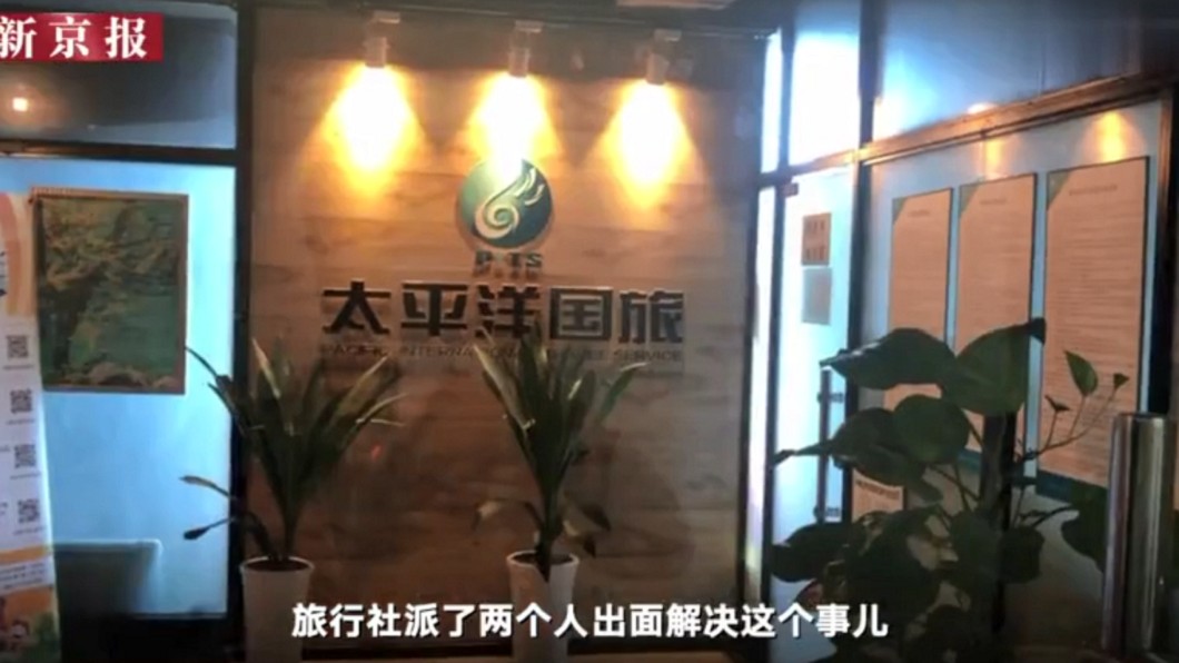 圖/翻攝自新京報視頻